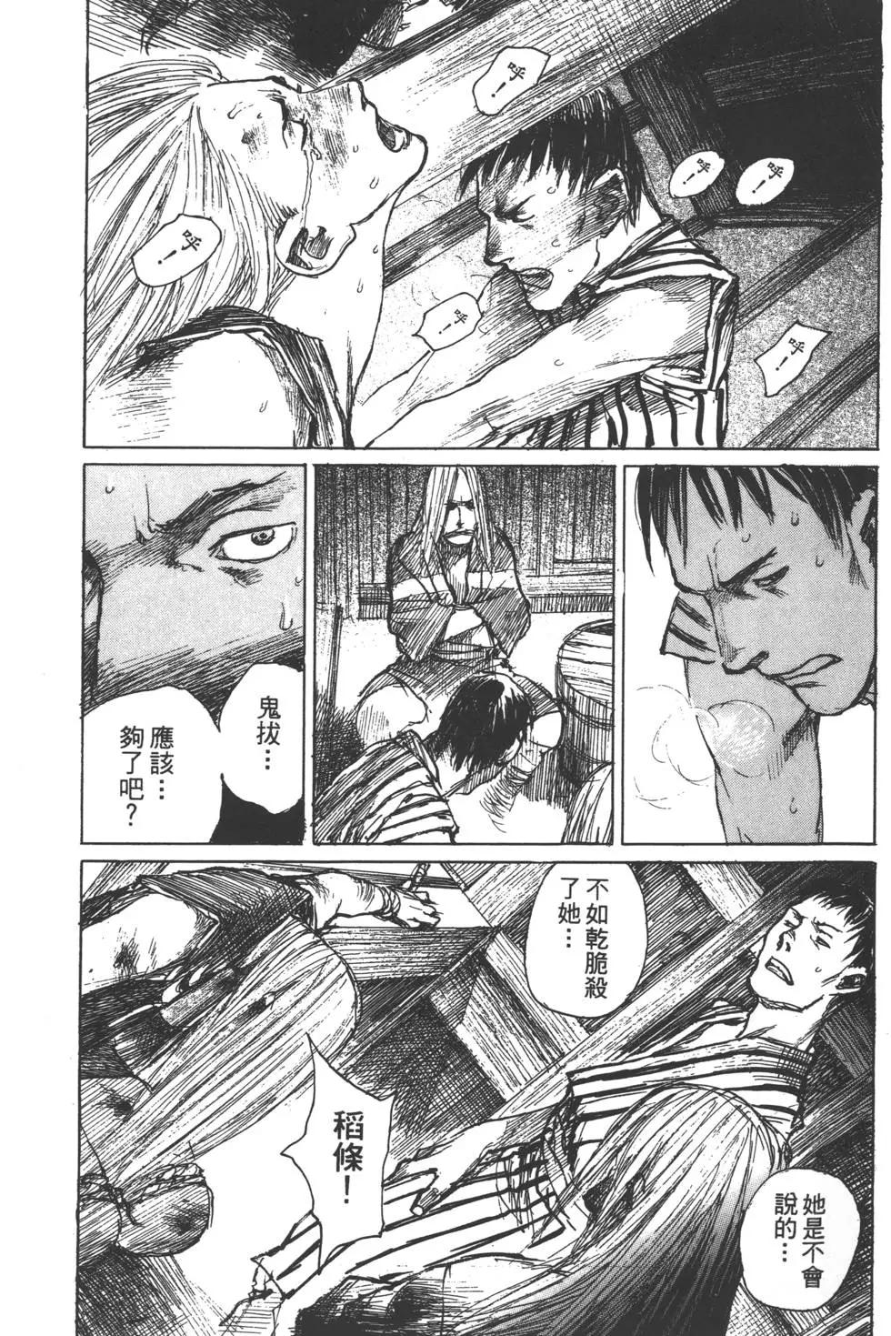《无限住人》第10卷 第38页