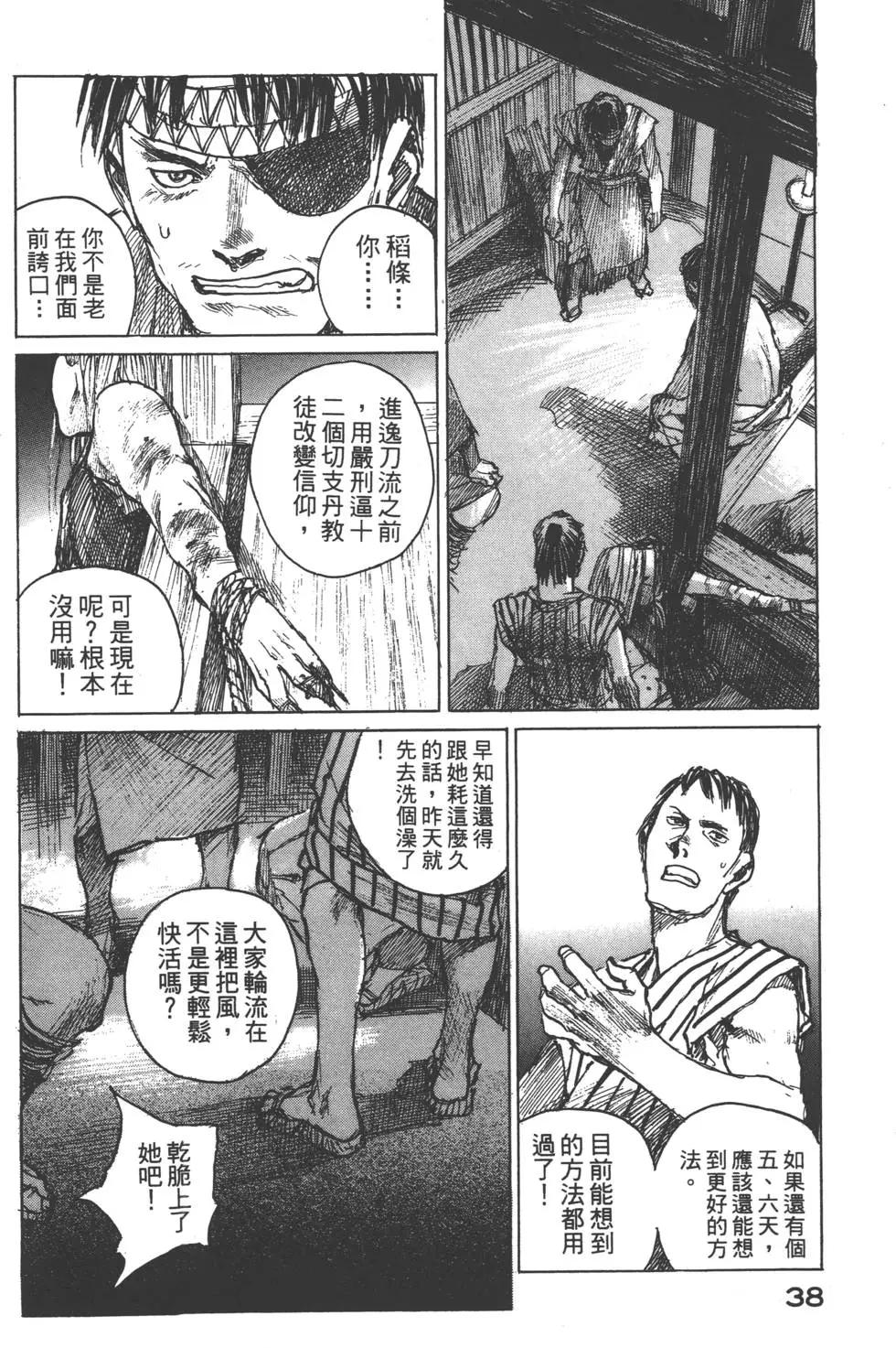 《无限住人》第10卷 第39页