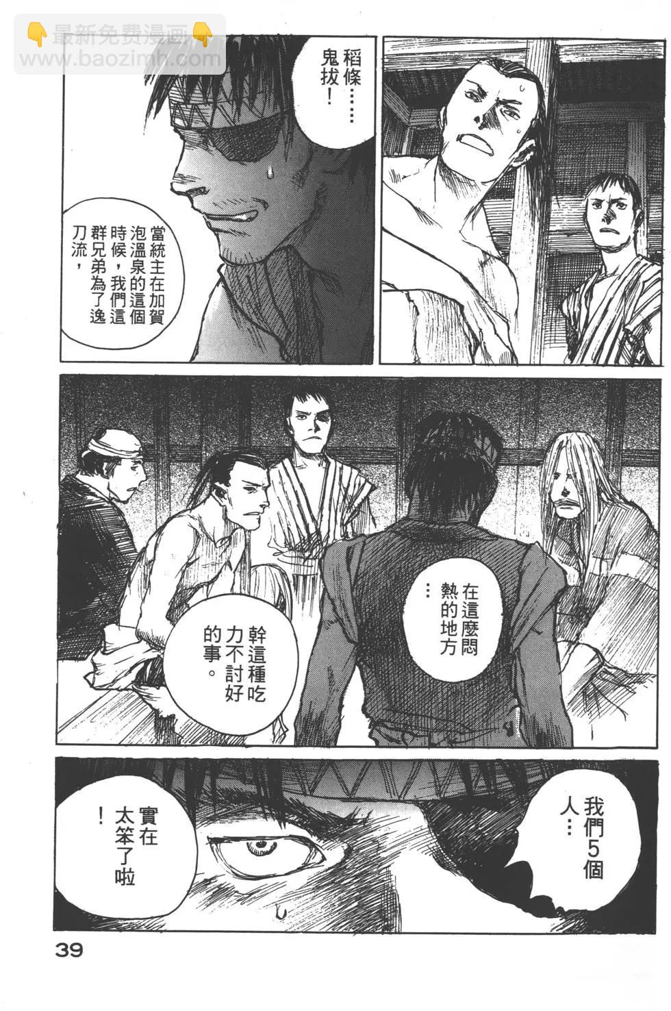 《无限住人》第10卷 第40页