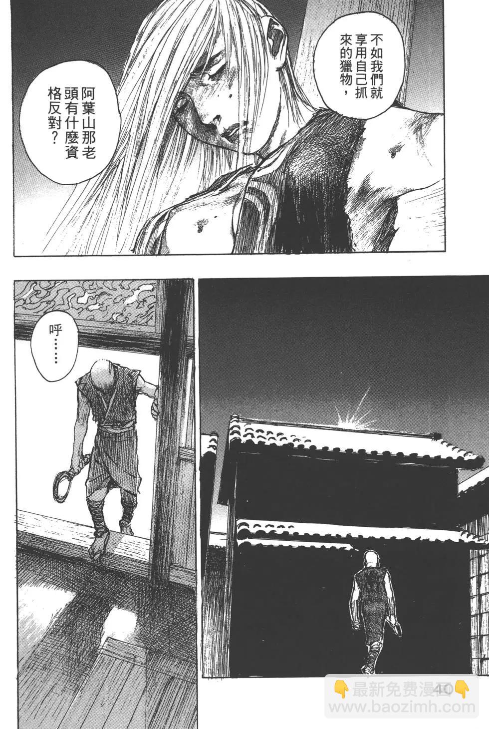 《无限住人》第10卷 第41页