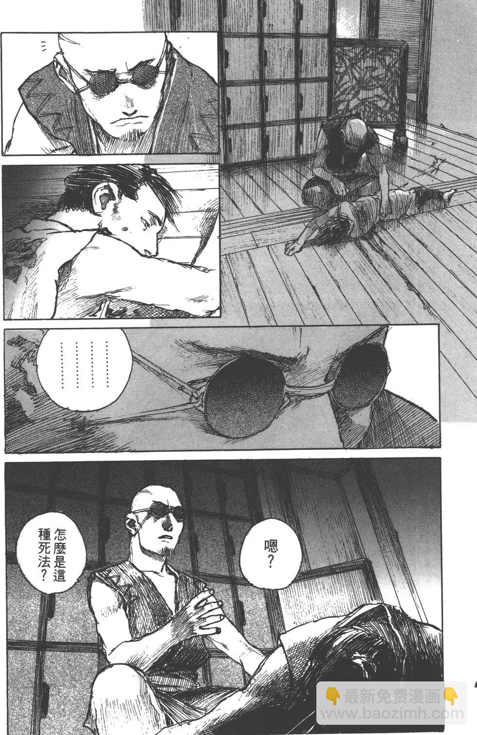 《无限住人》第10卷 第43页