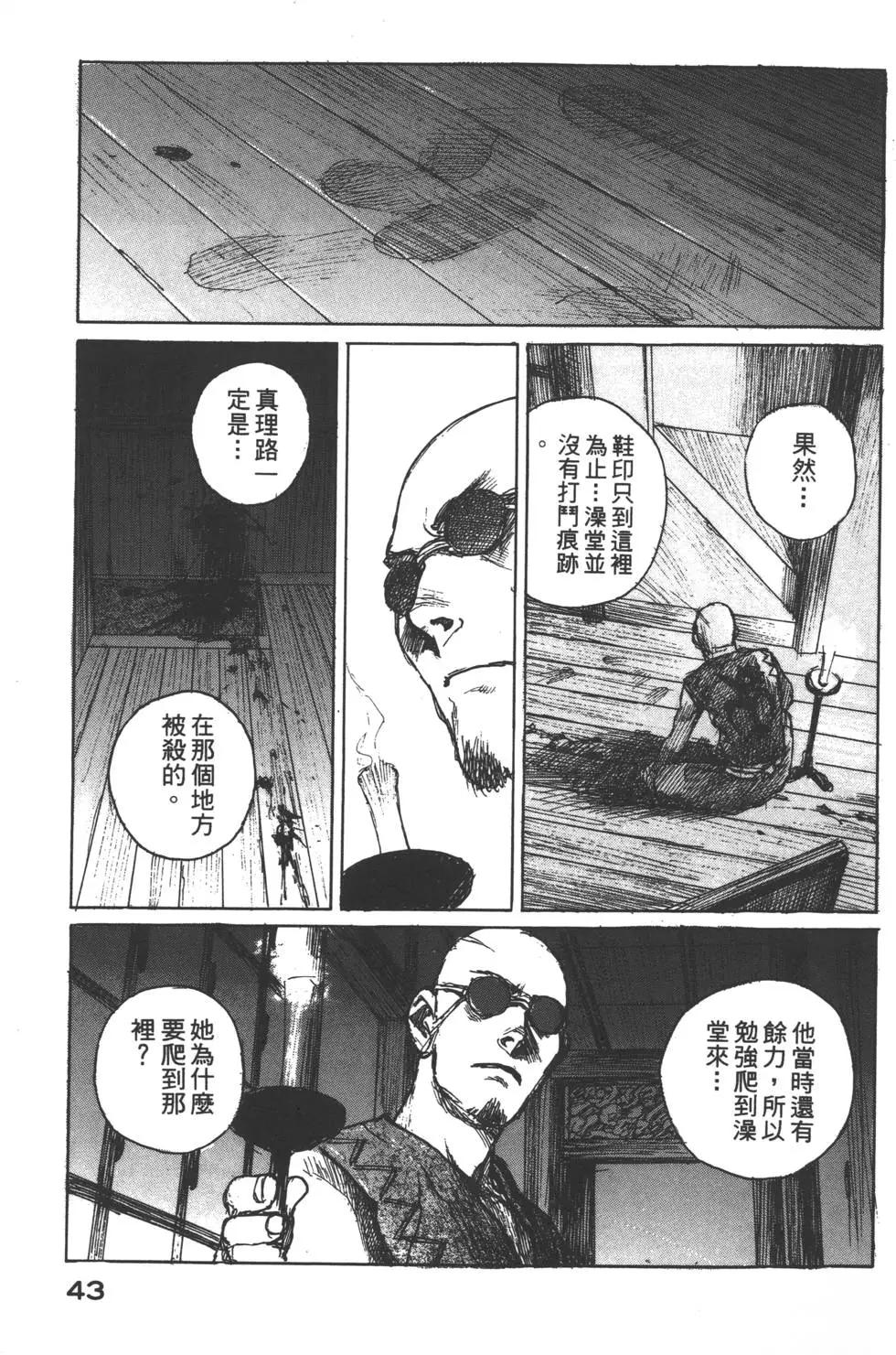 《无限住人》第10卷 第44页
