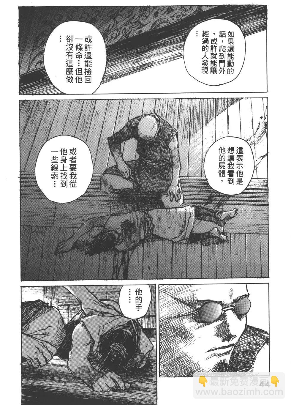 《无限住人》第10卷 第45页