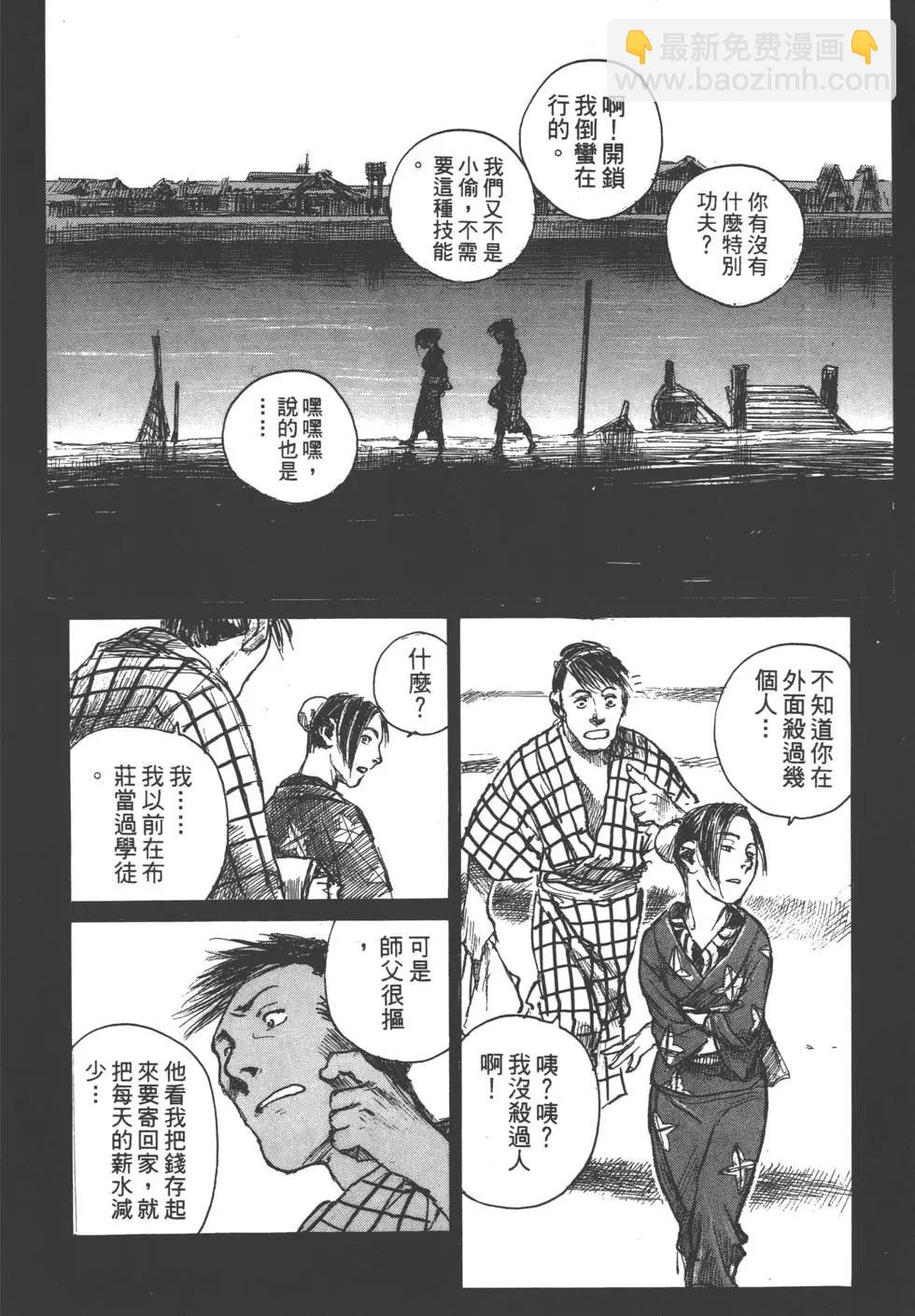 《无限住人》第10卷 第49页