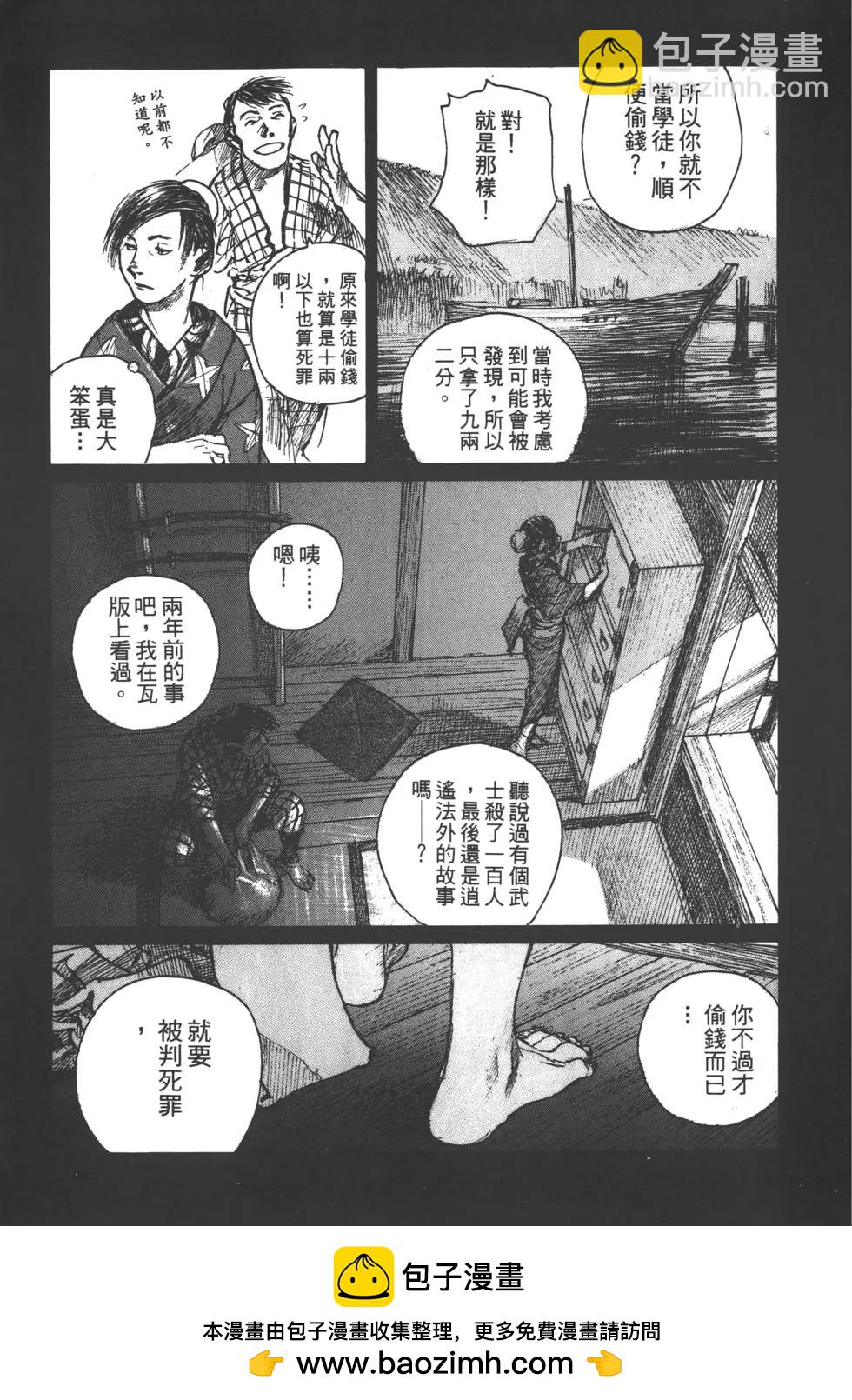《无限住人》第10卷 第50页