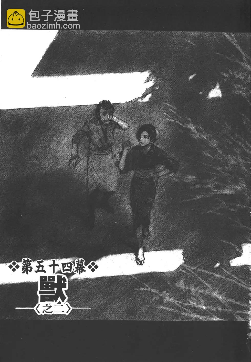 《无限住人》第10卷 第8页