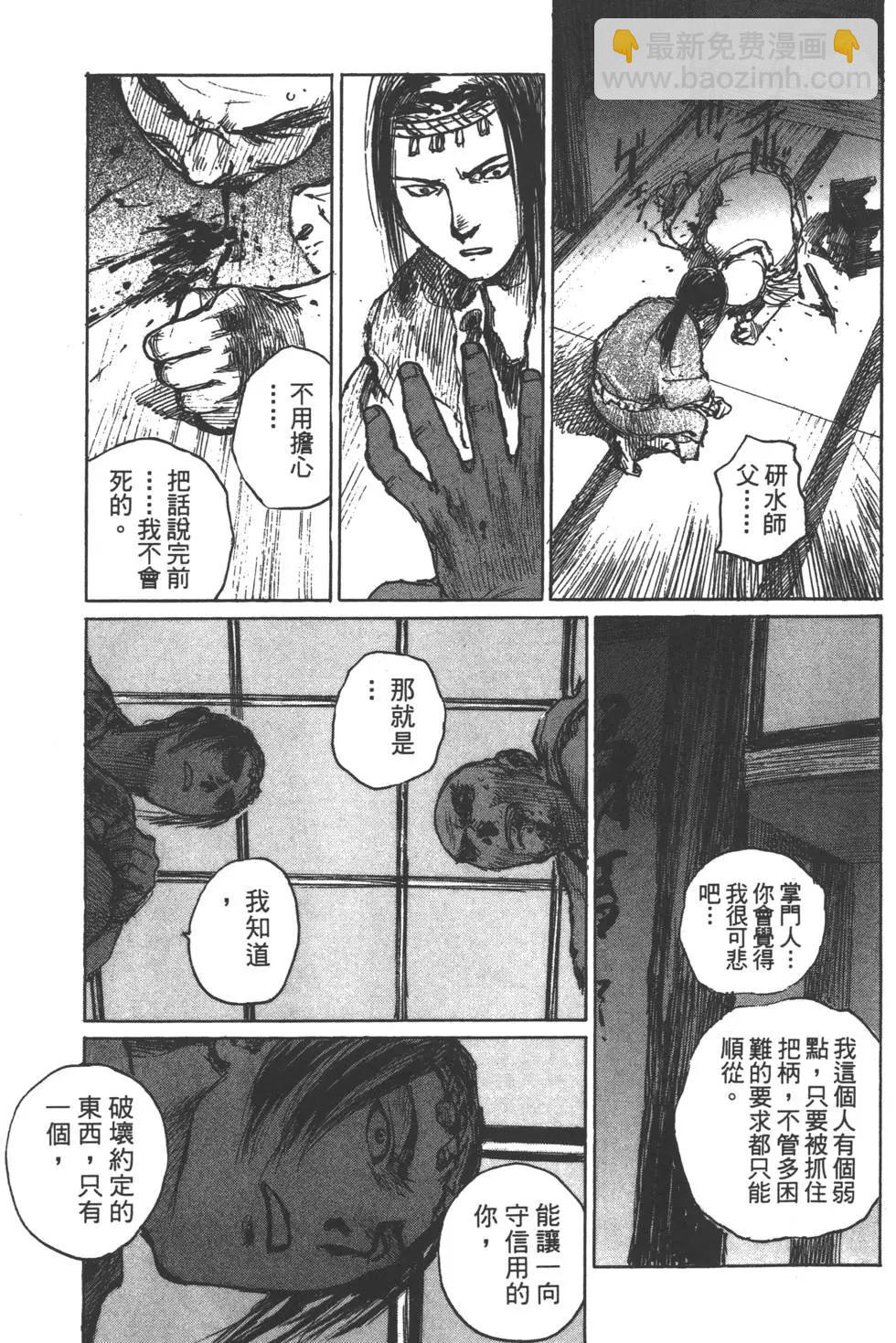 《无限住人》第12卷 第10页