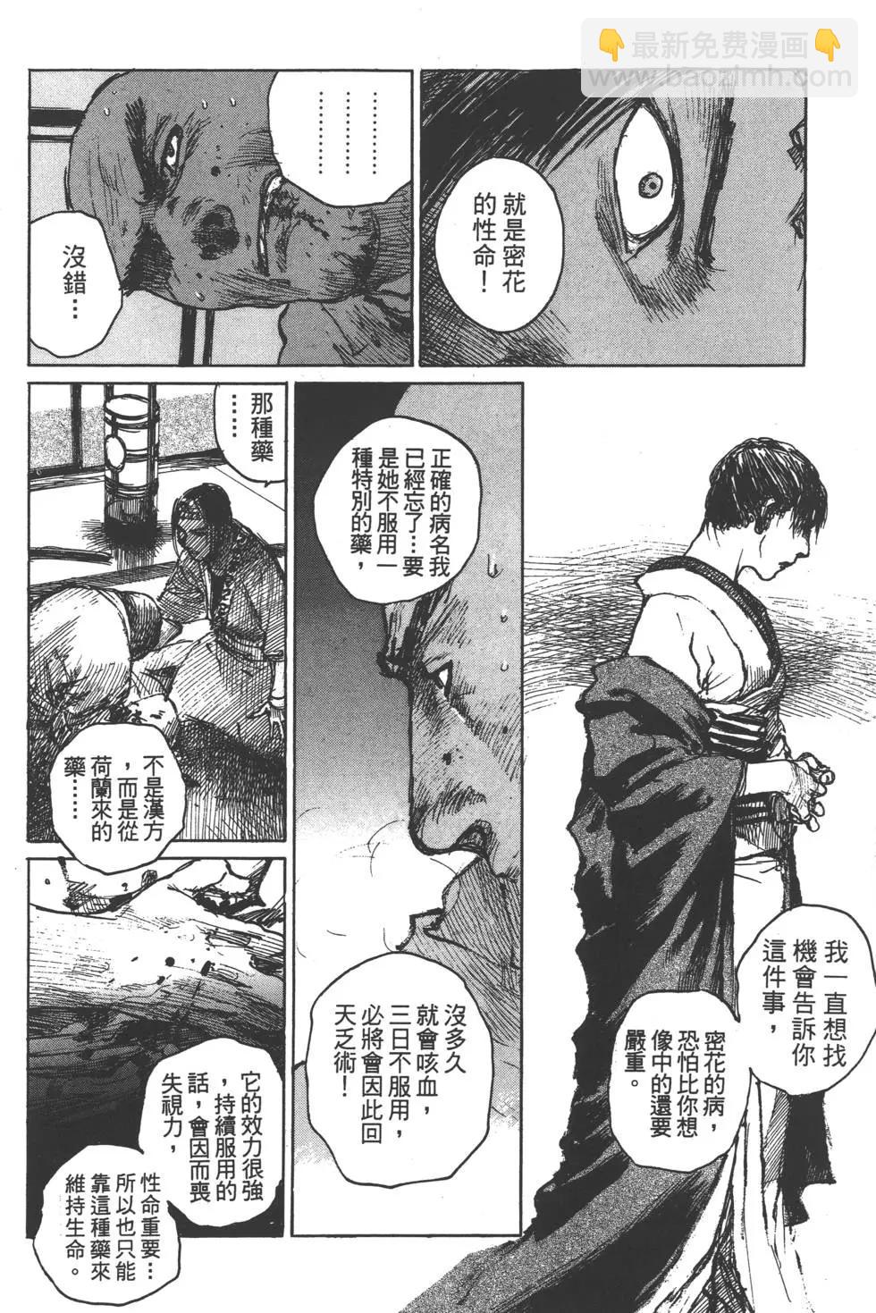 《无限住人》第12卷 第11页