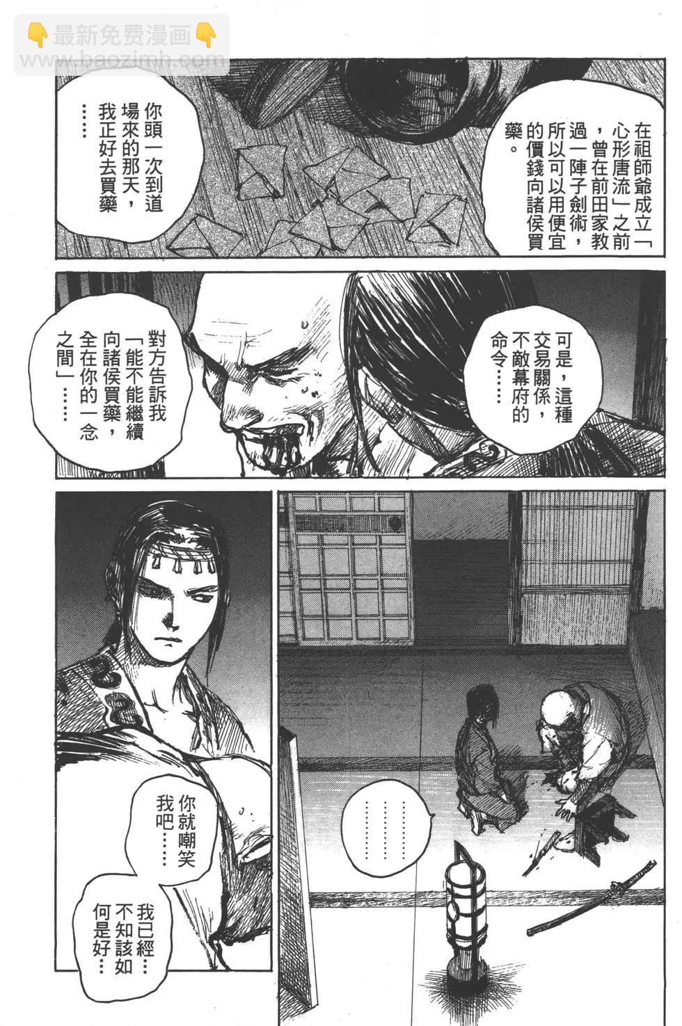 《无限住人》第12卷 第12页