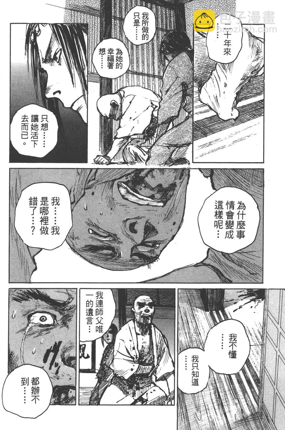 《无限住人》第12卷 第13页