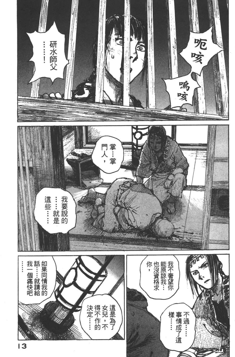 《无限住人》第12卷 第14页