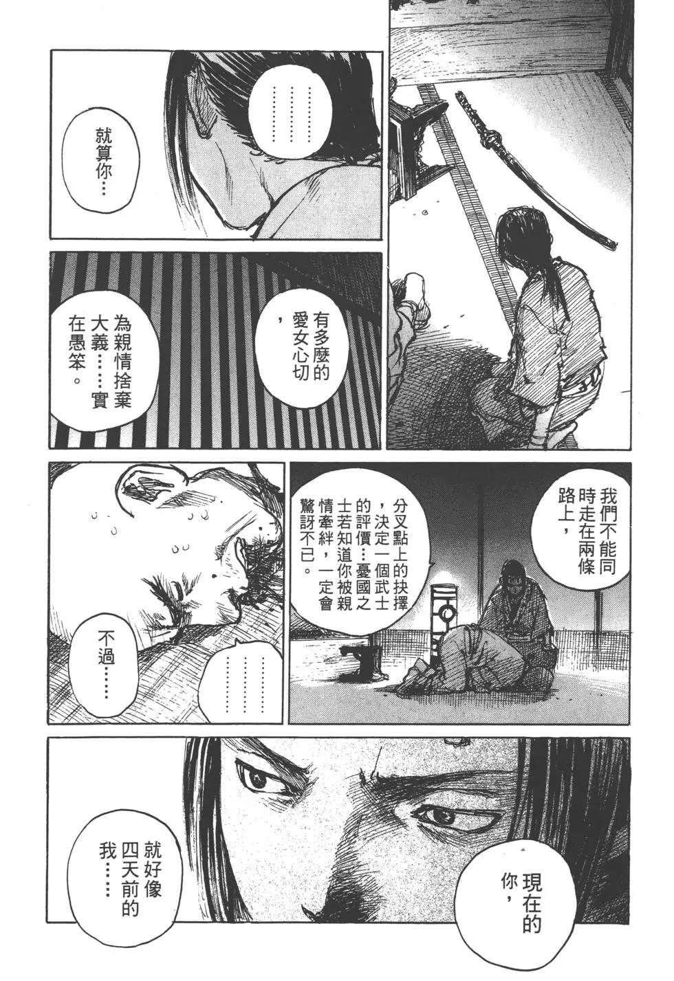 《无限住人》第12卷 第15页