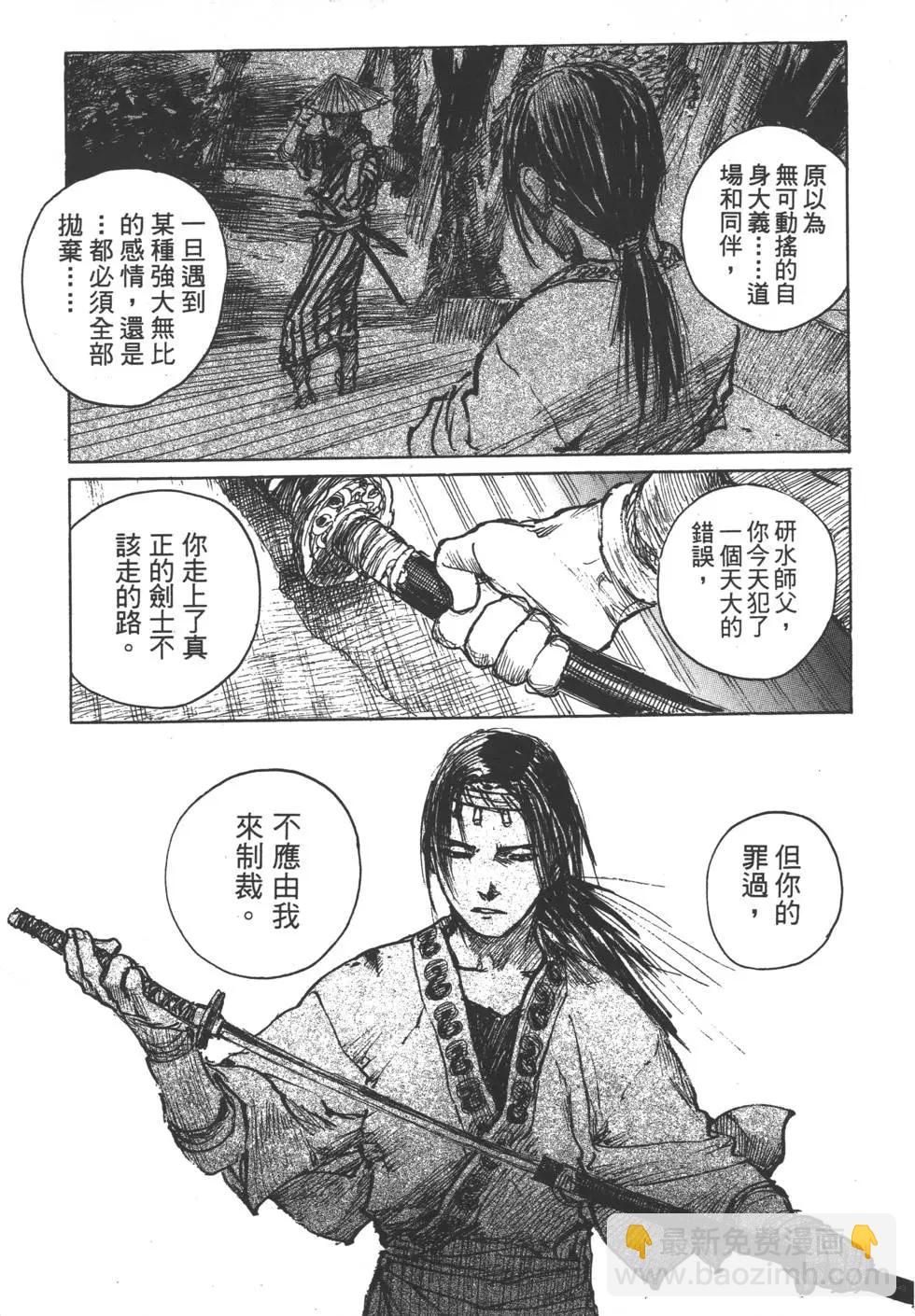 《无限住人》第12卷 第16页