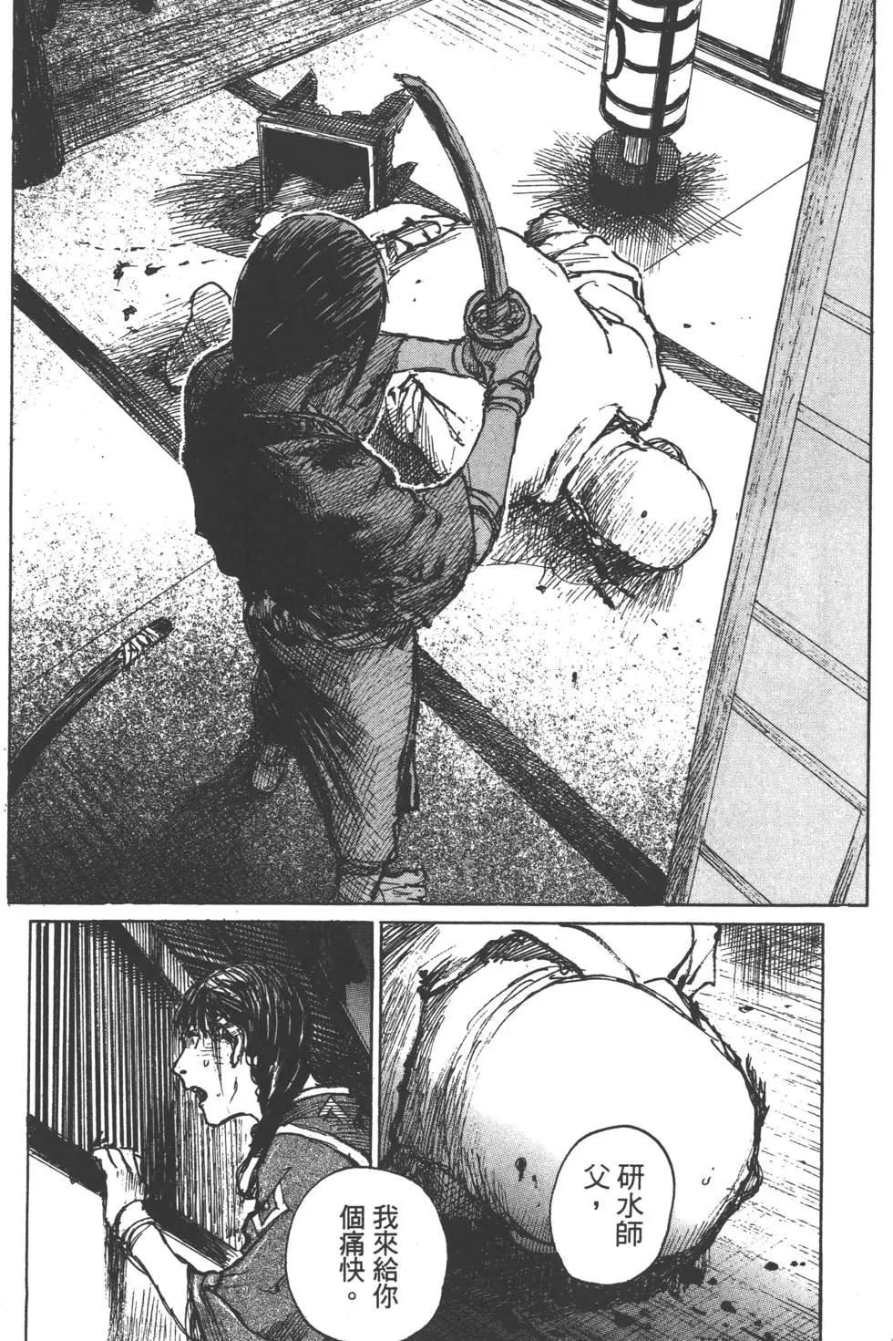 《无限住人》第12卷 第17页