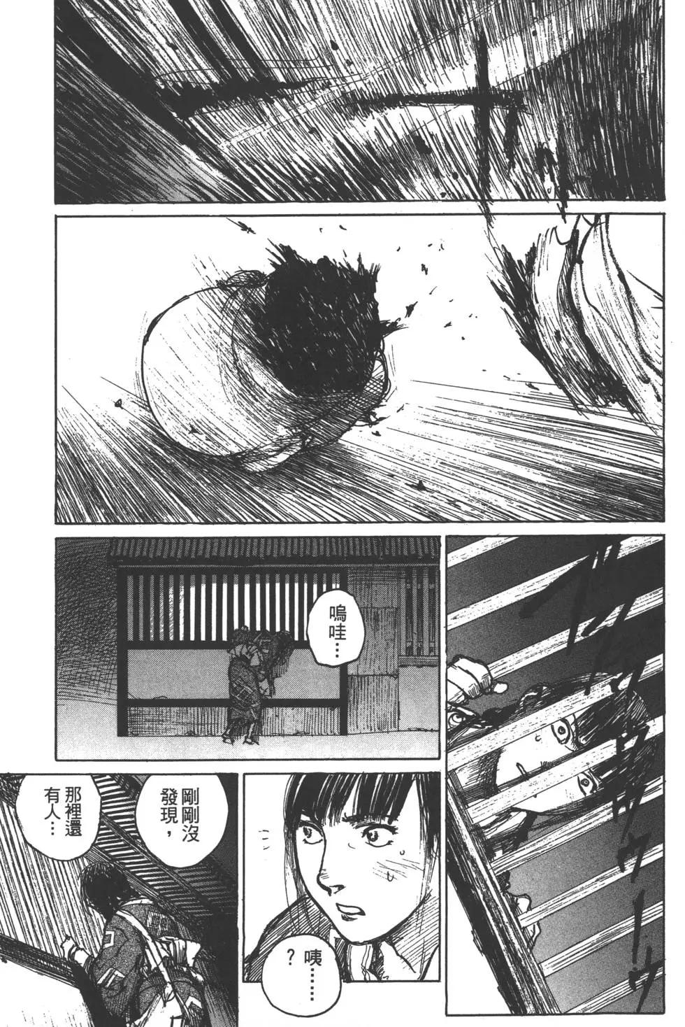 《无限住人》第12卷 第18页