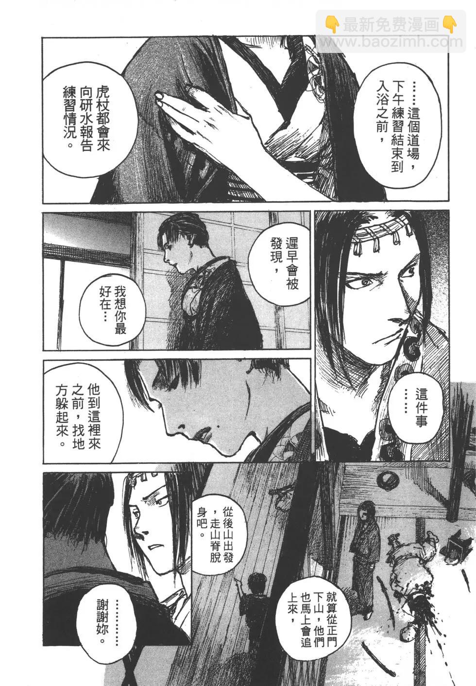《无限住人》第12卷 第20页