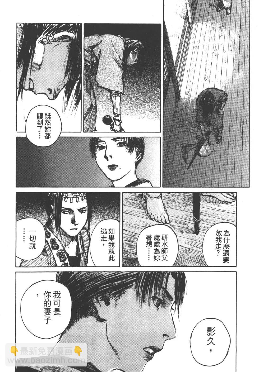 《无限住人》第12卷 第21页