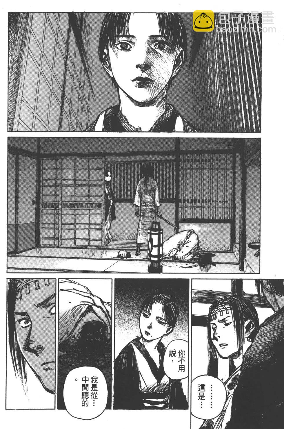 《无限住人》第12卷 第23页