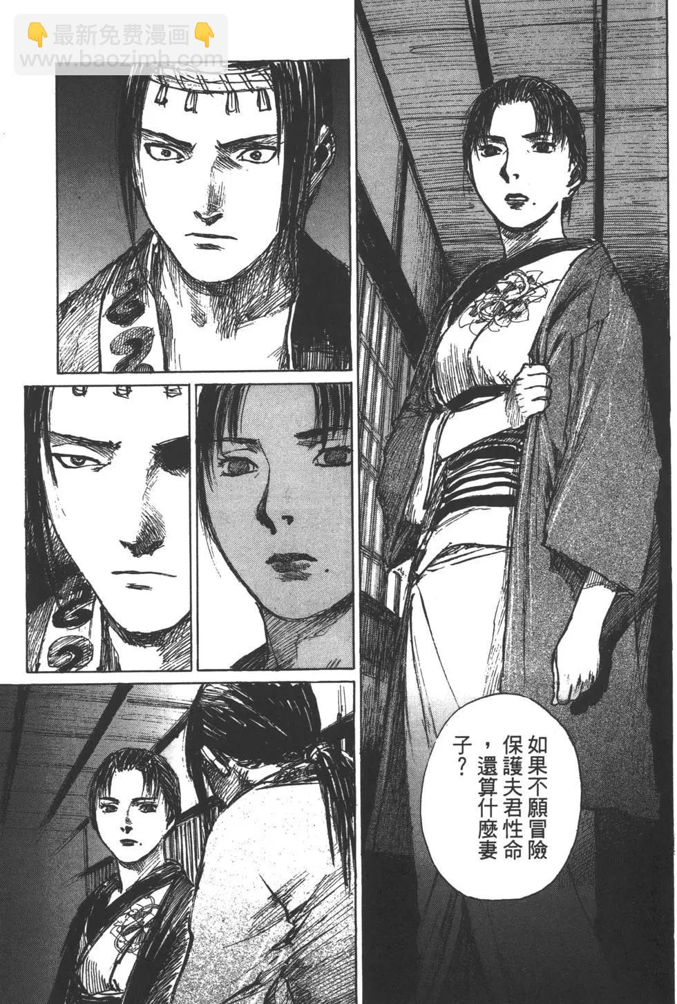 《无限住人》第12卷 第24页