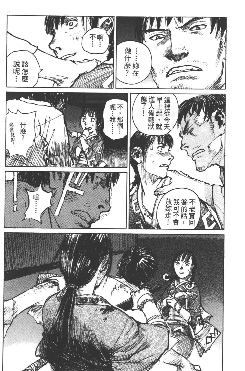 《无限住人》第12卷 第27页