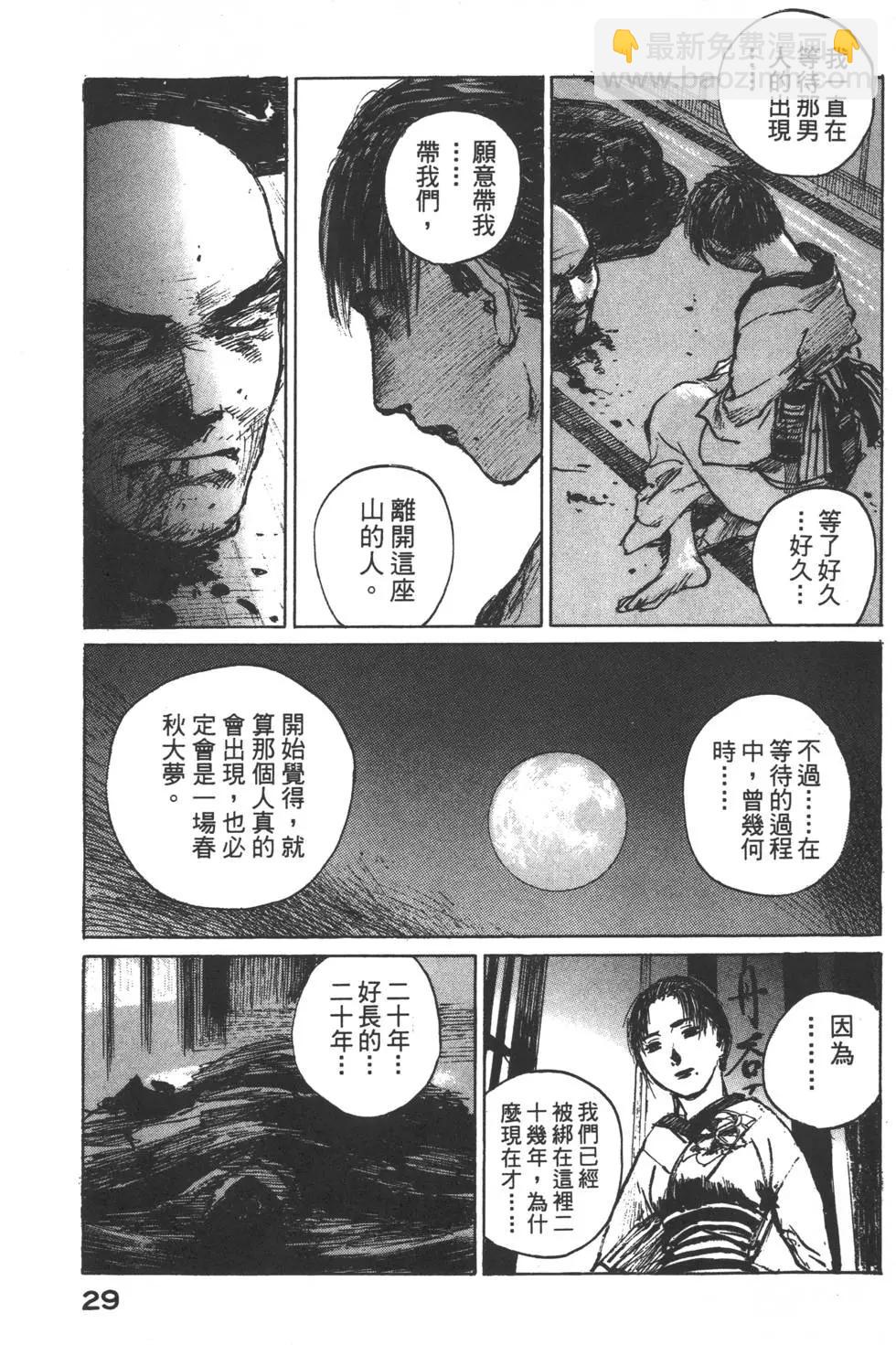 《无限住人》第12卷 第30页