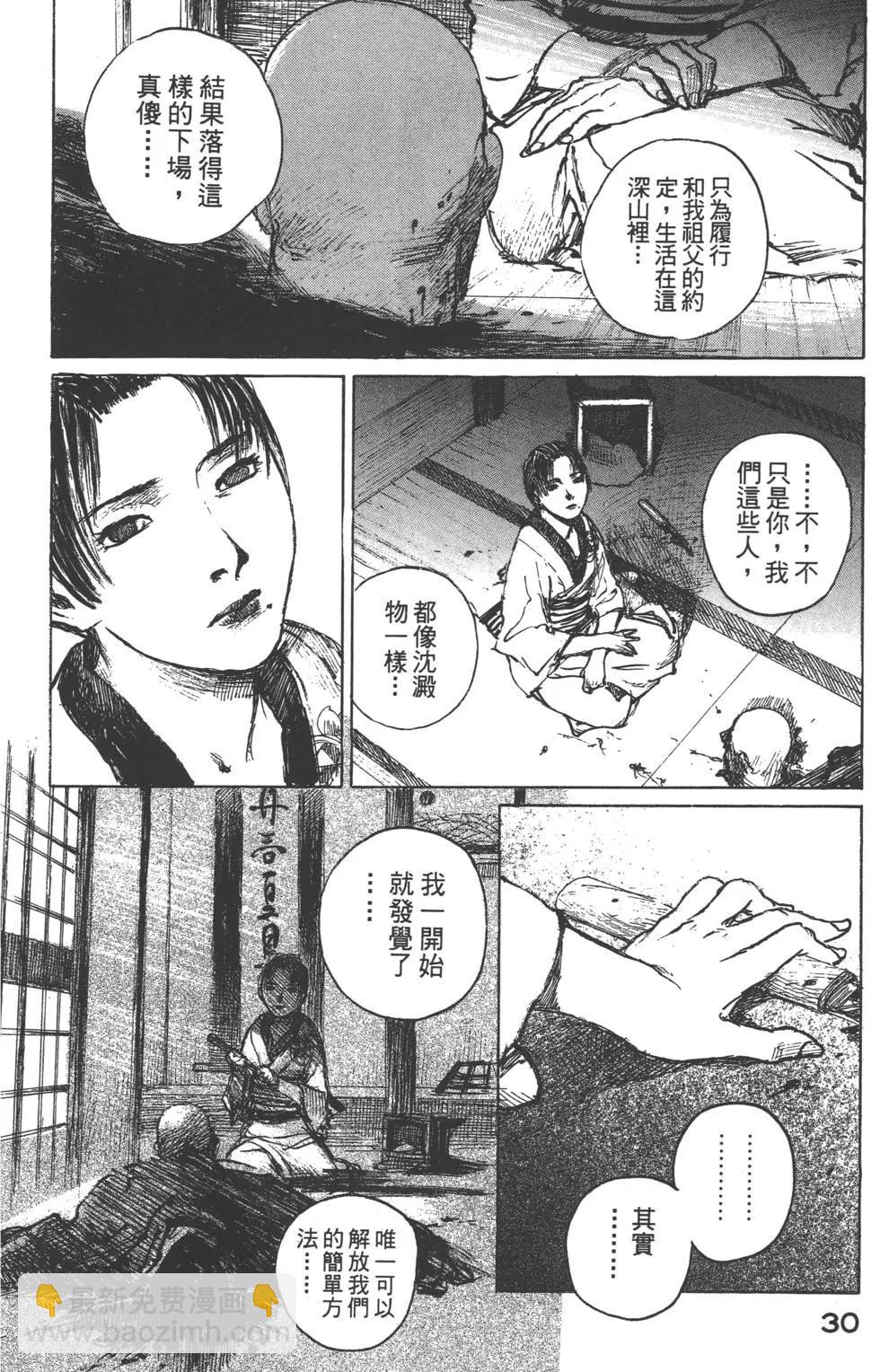 《无限住人》第12卷 第31页