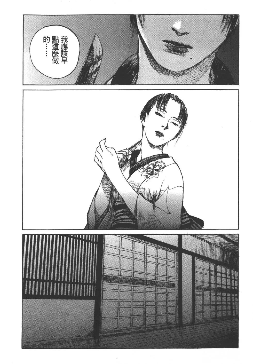 《无限住人》第12卷 第32页