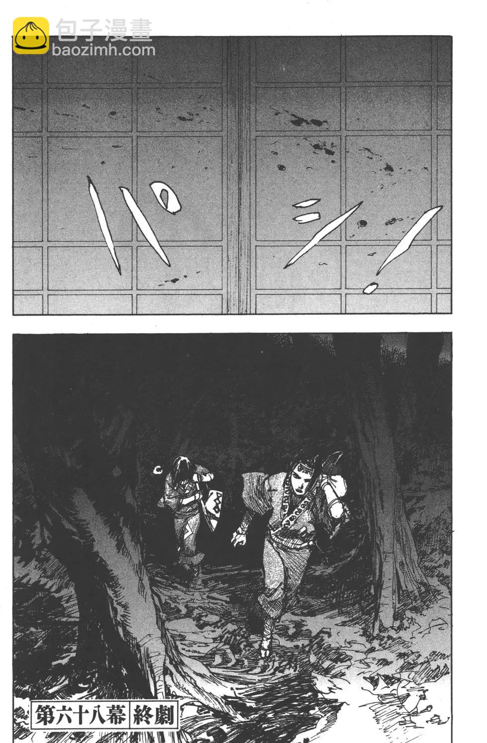《无限住人》第12卷 第33页