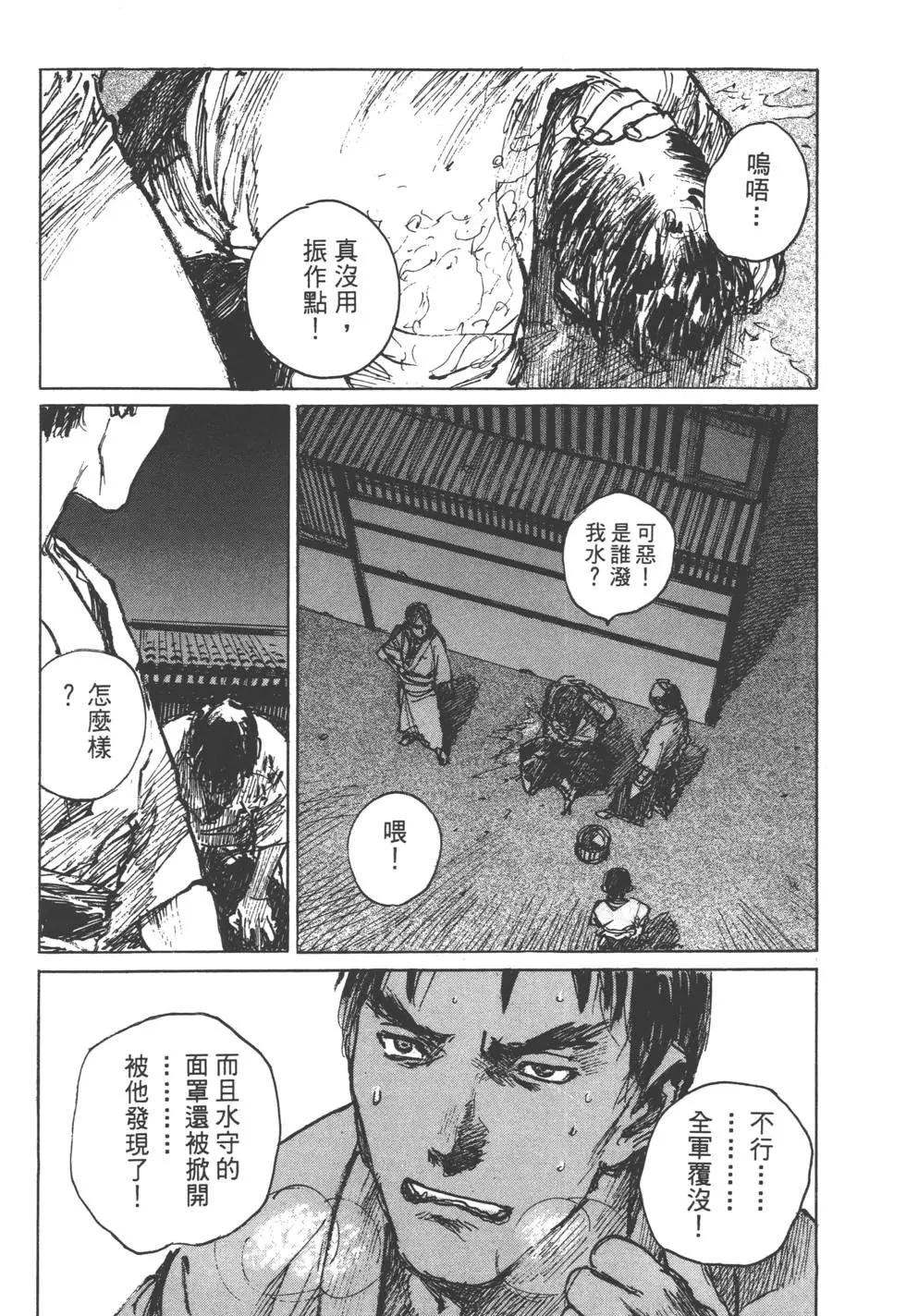 《无限住人》第12卷 第35页