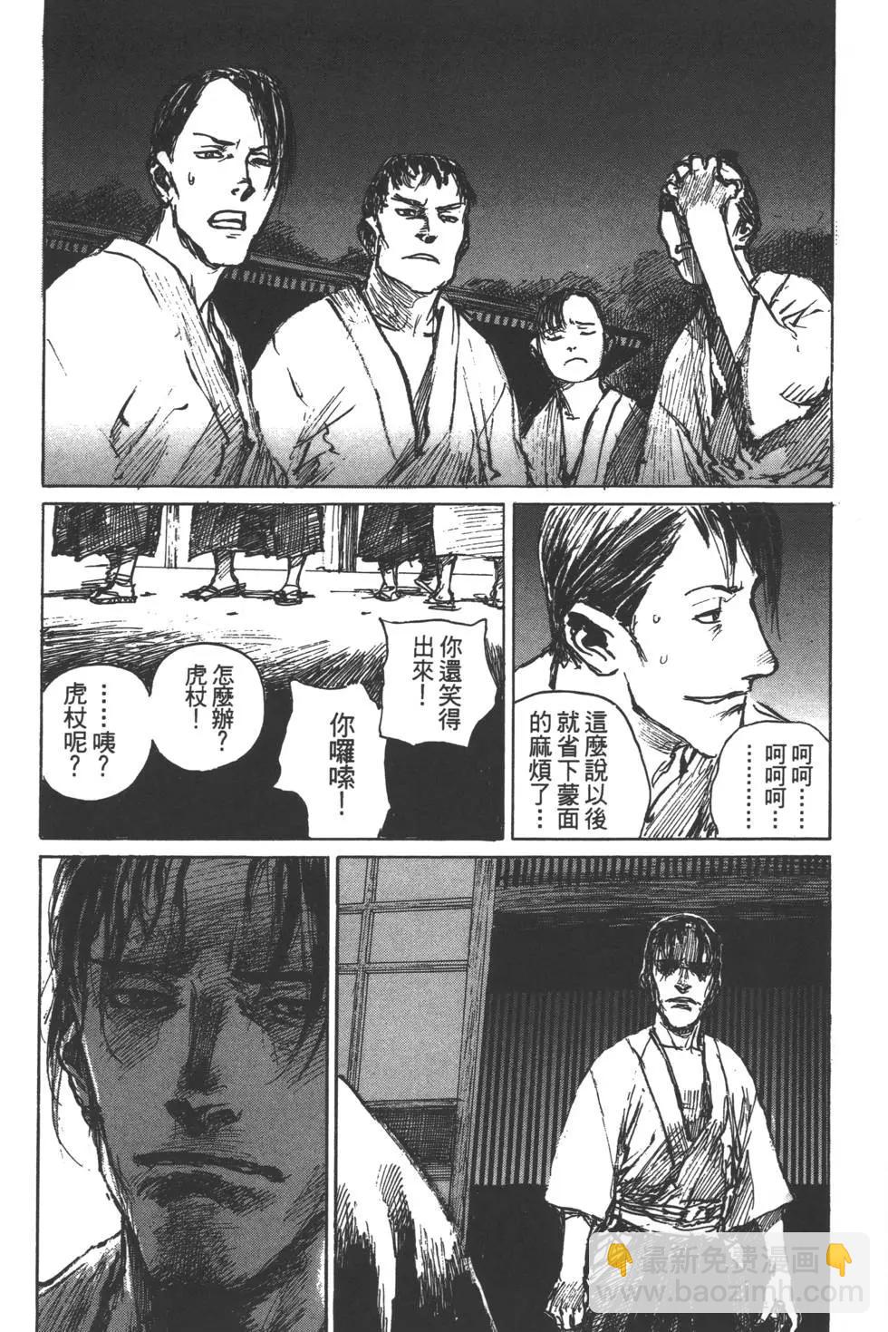 《无限住人》第12卷 第36页