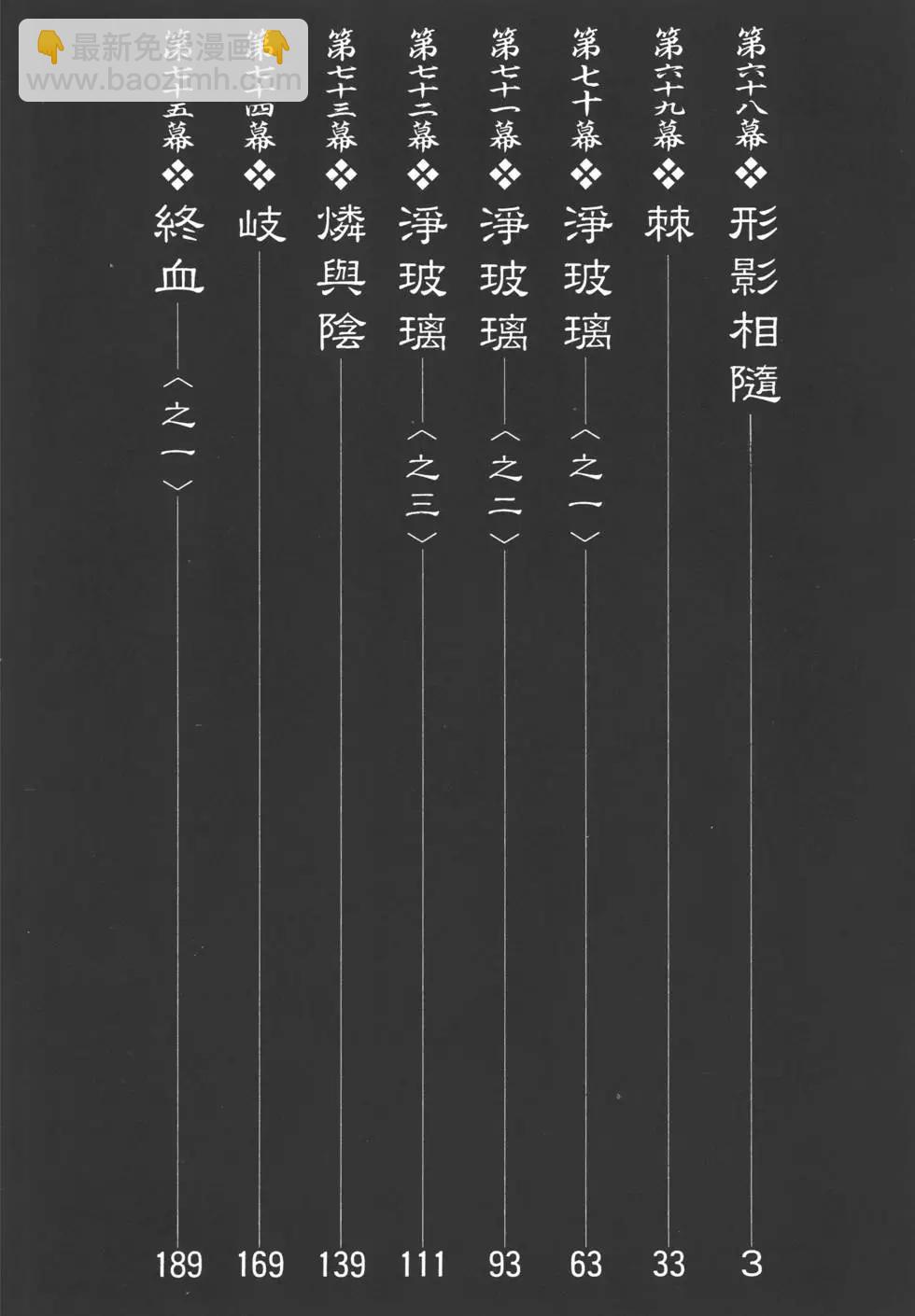 《无限住人》第12卷 第3页