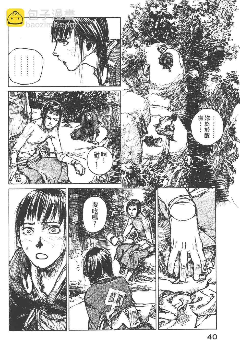 《无限住人》第12卷 第41页