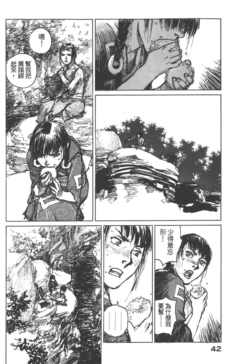 《无限住人》第12卷 第43页