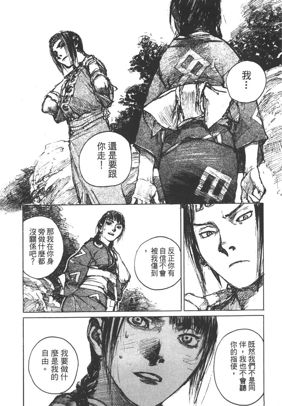 《无限住人》第12卷 第46页