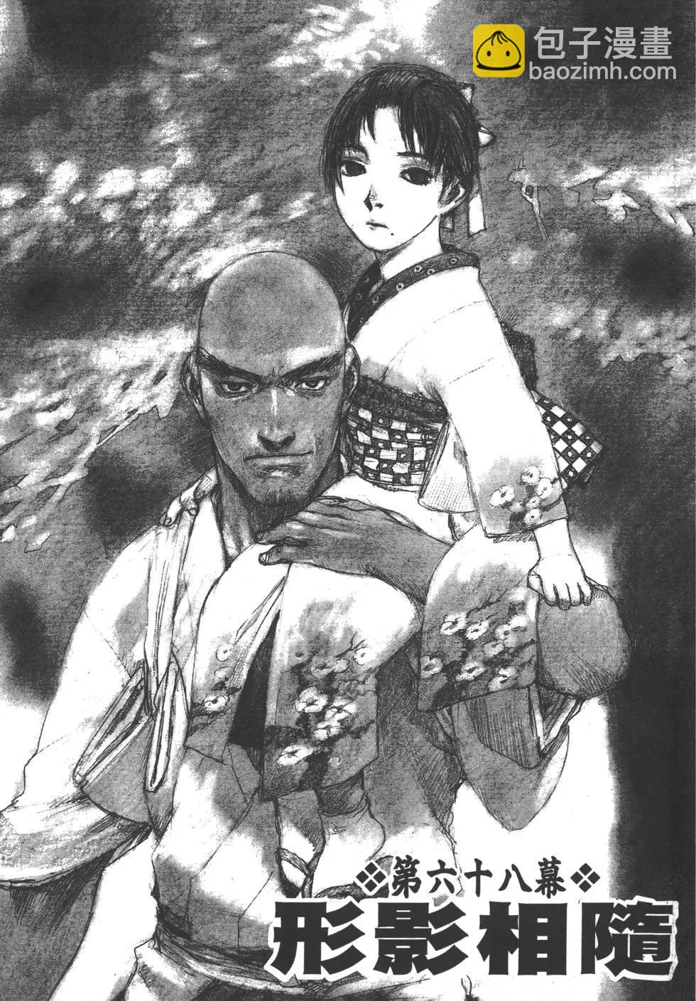 《无限住人》第12卷 第4页