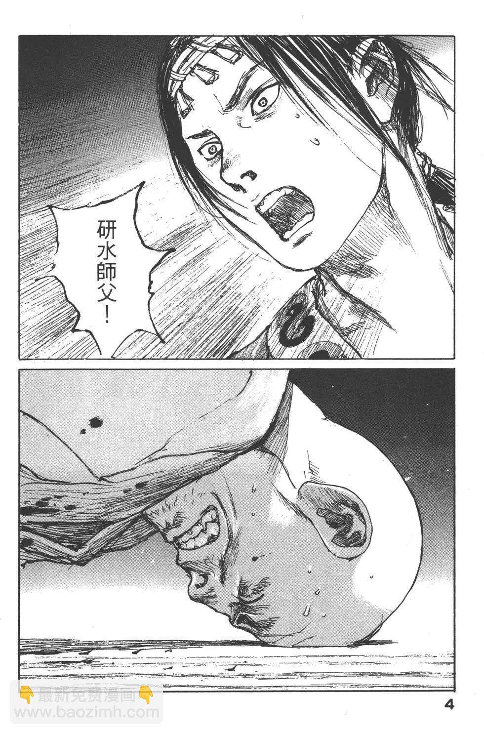 《无限住人》第12卷 第5页