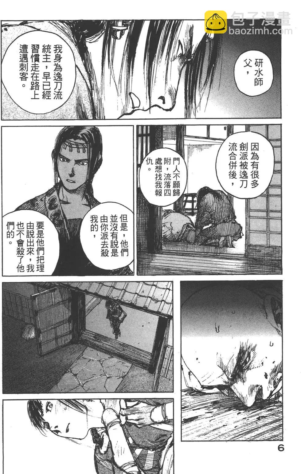 《无限住人》第12卷 第7页