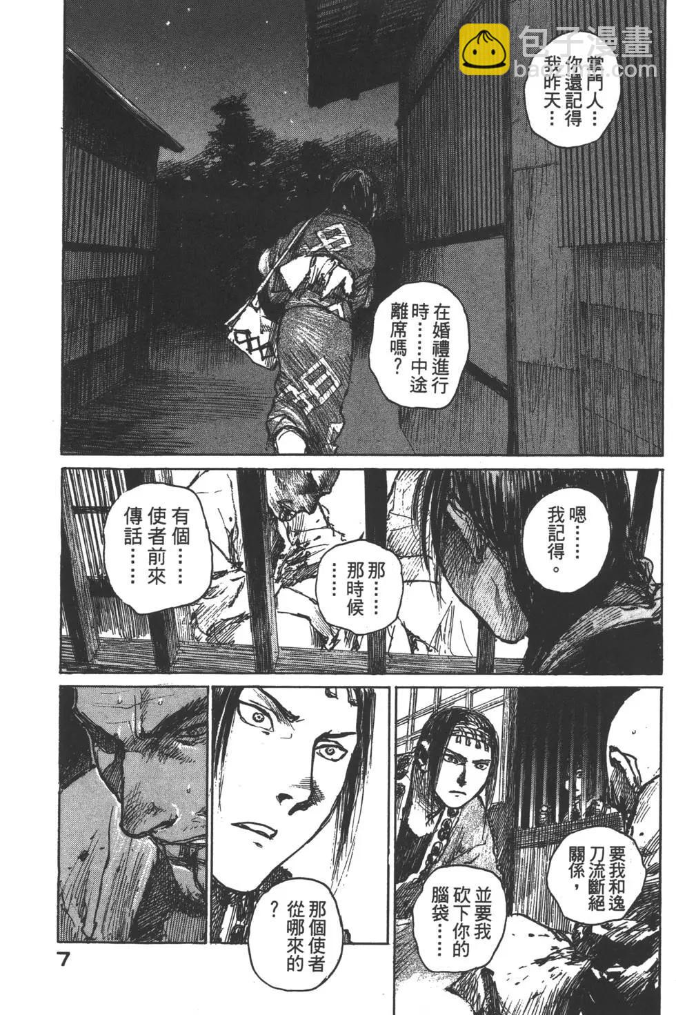 《无限住人》第12卷 第8页