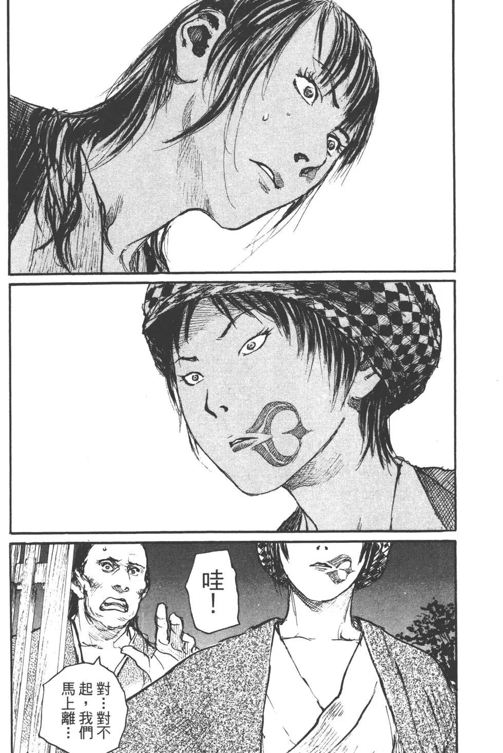《无限住人》第15卷 第17页
