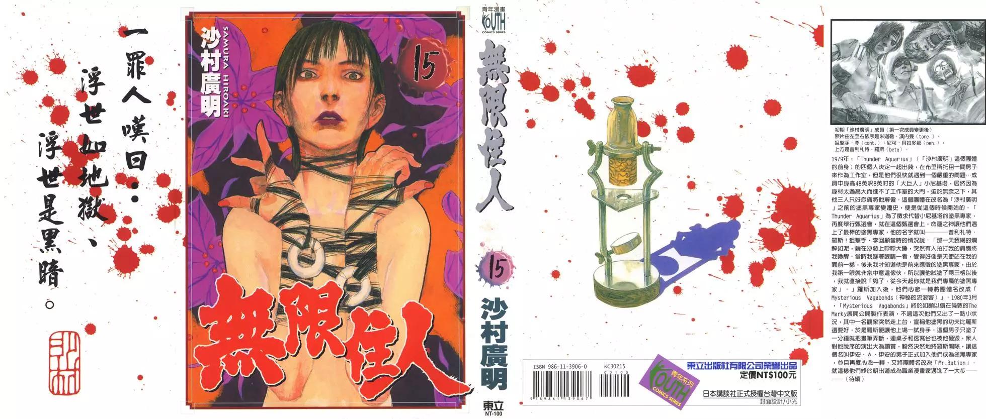 《无限住人》第15卷 第1页