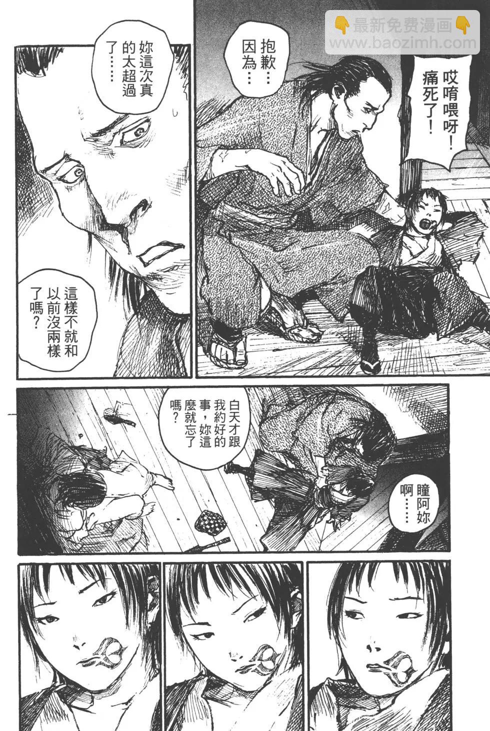 《无限住人》第15卷 第21页