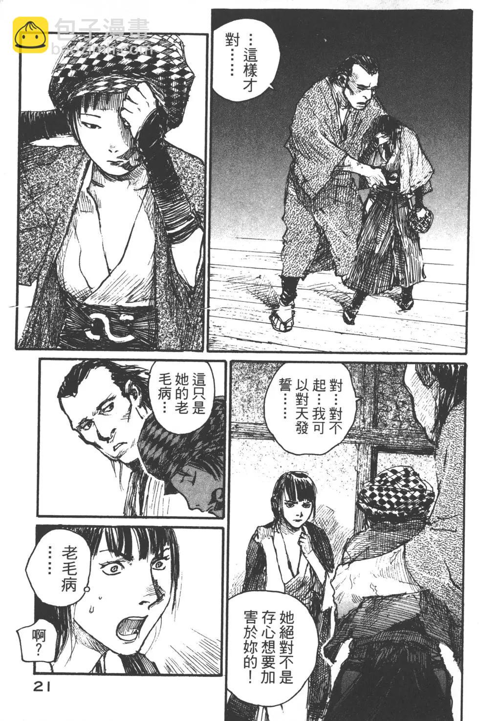 《无限住人》第15卷 第22页
