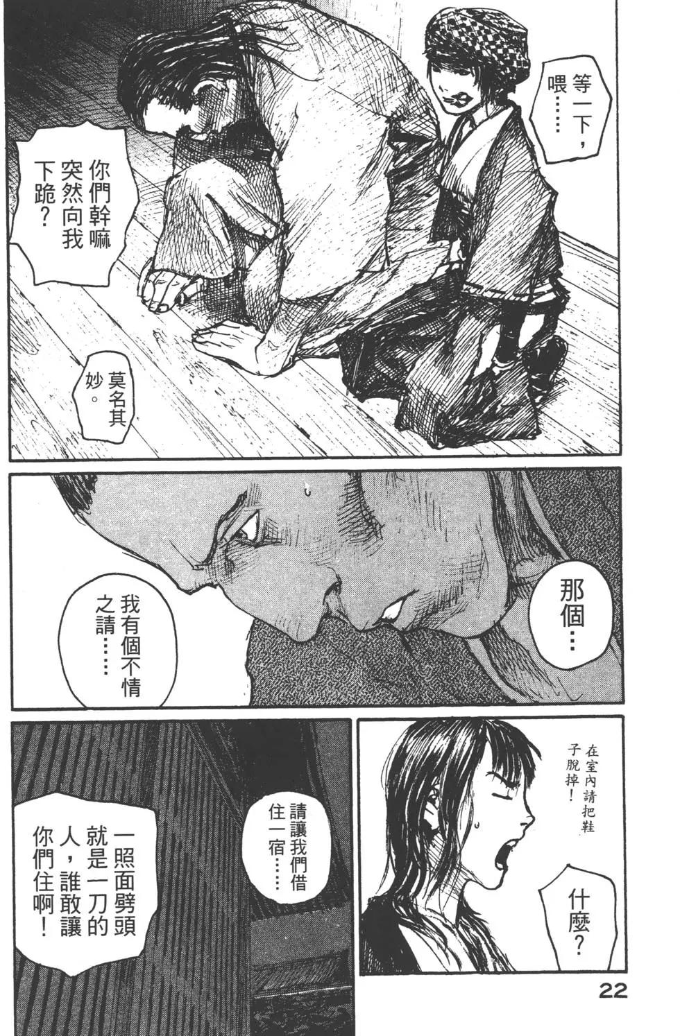 《无限住人》第15卷 第23页