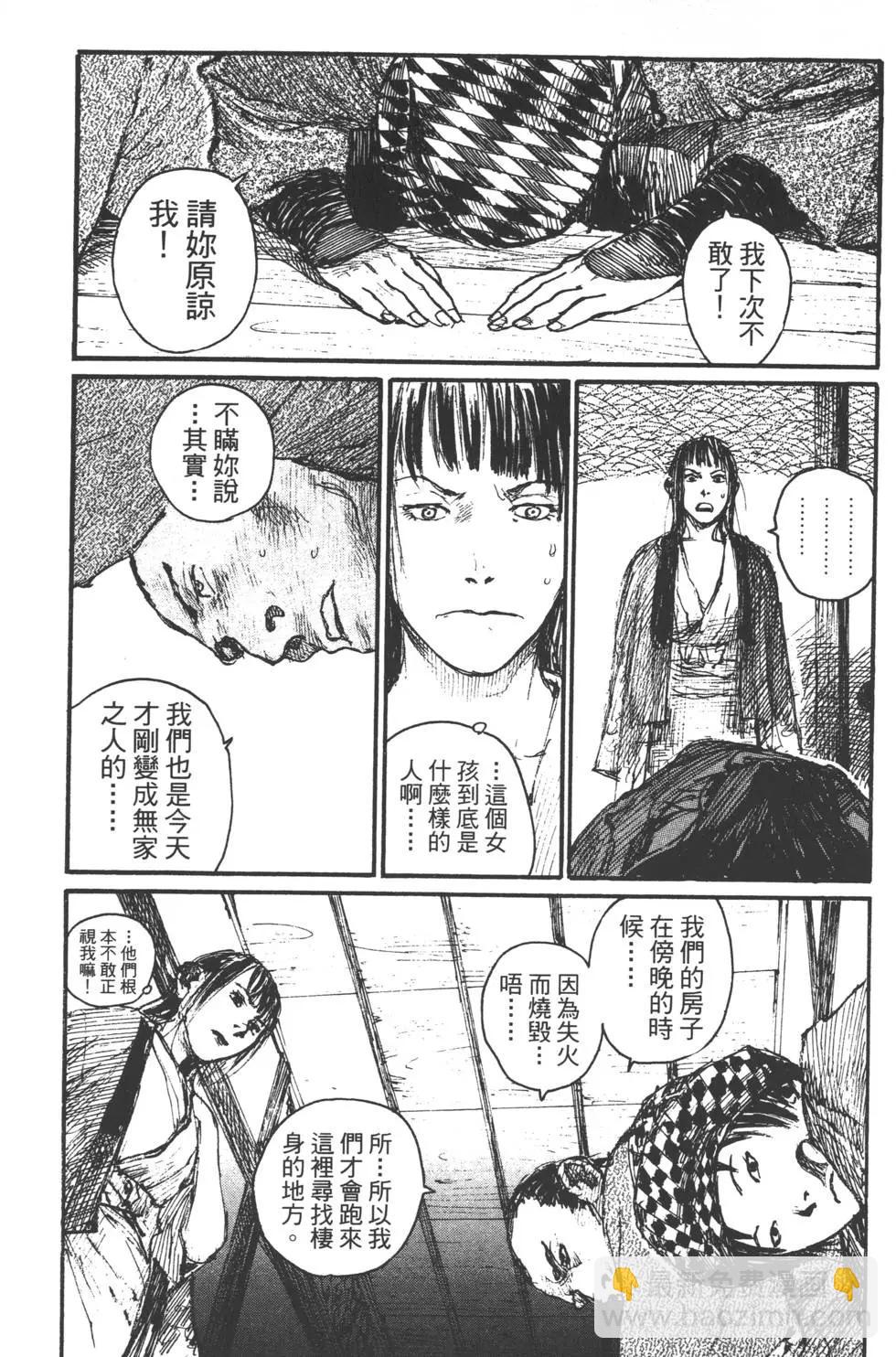《无限住人》第15卷 第24页