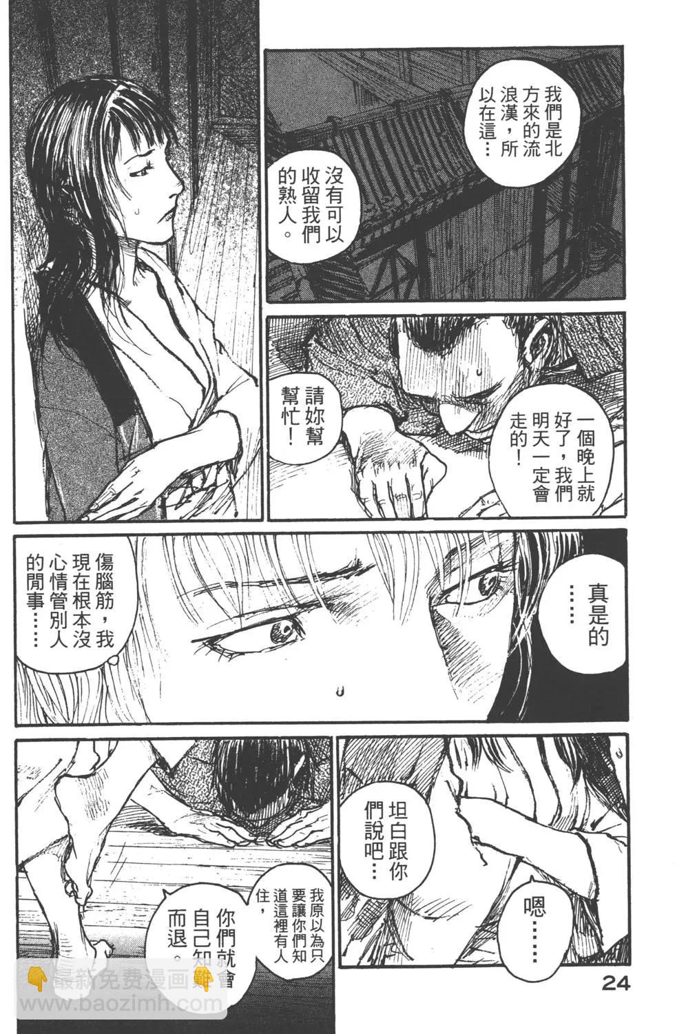 《无限住人》第15卷 第25页