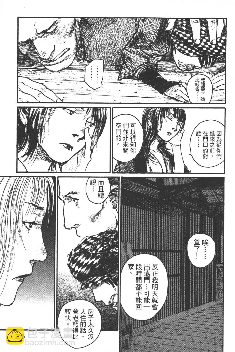 《无限住人》第15卷 第26页