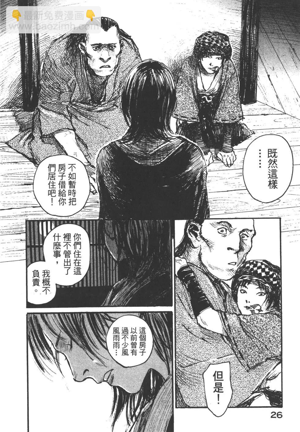 《无限住人》第15卷 第27页