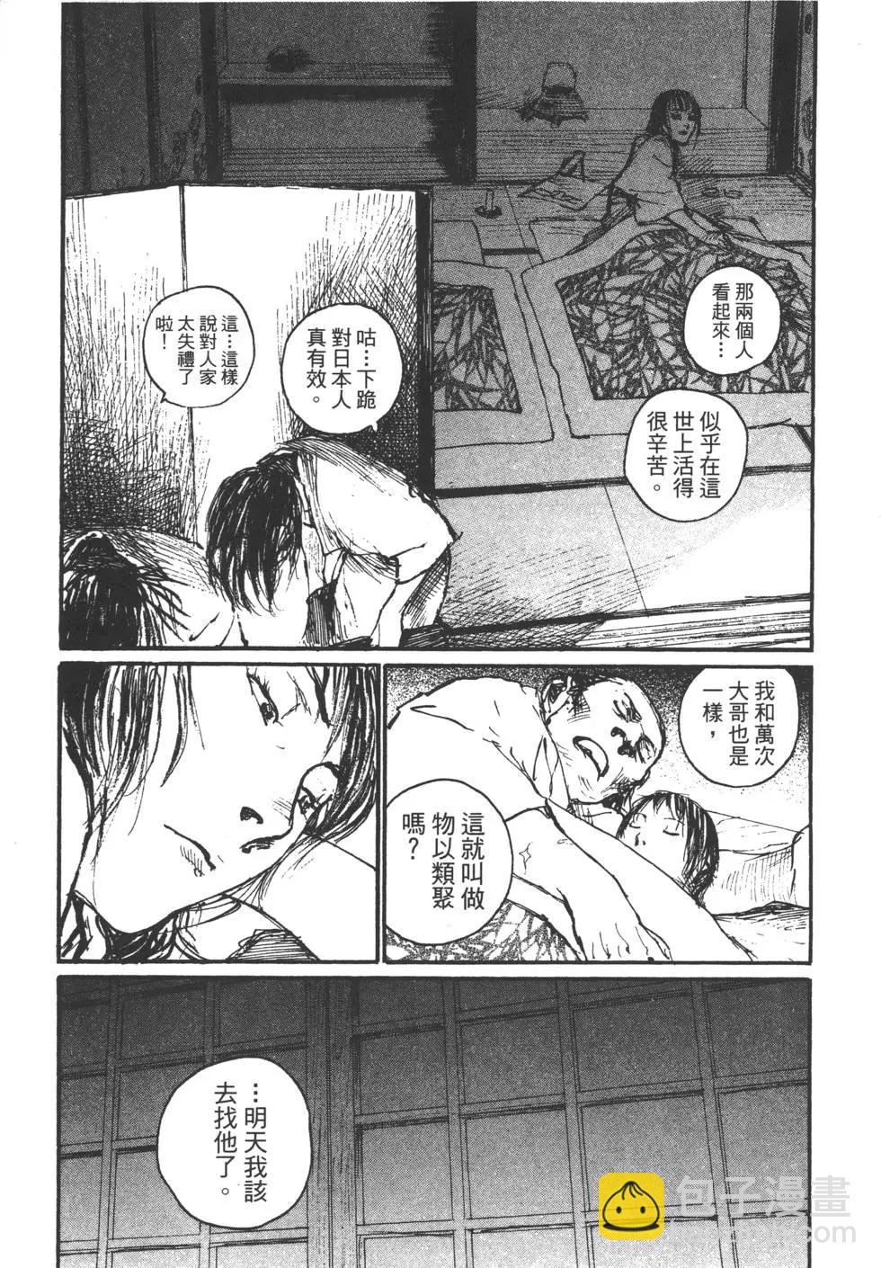《无限住人》第15卷 第28页