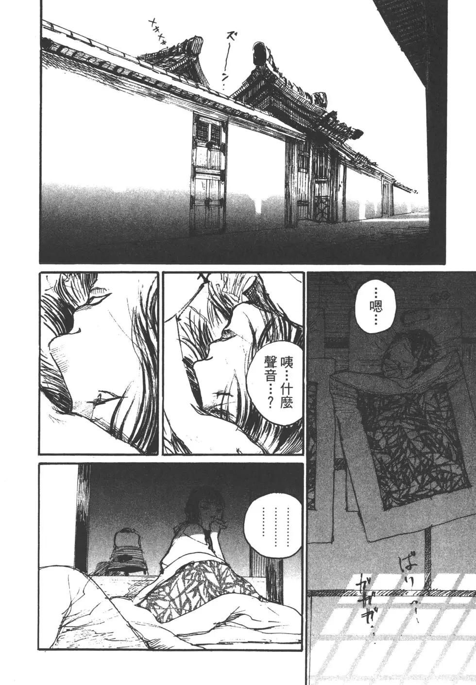 《无限住人》第15卷 第29页