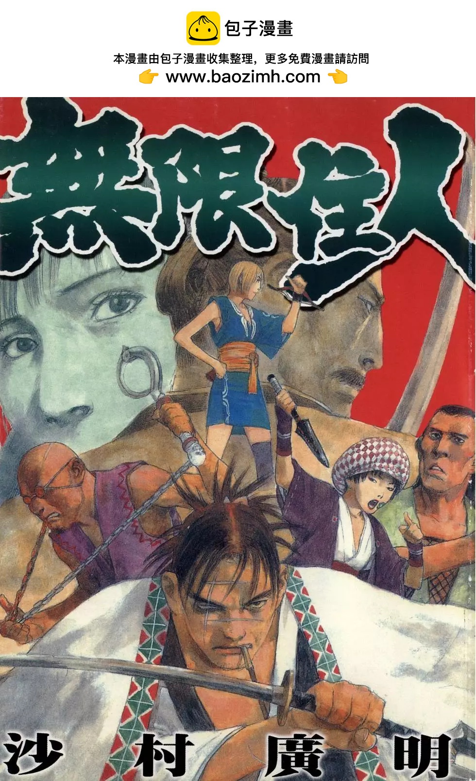 《无限住人》第15卷 第2页